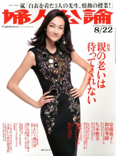 婦人公論 8/22号 (発売日2012年08月07日) 表紙