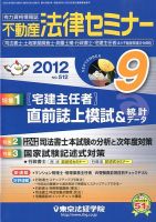 不動産法律セミナー 2012年09月号 表紙