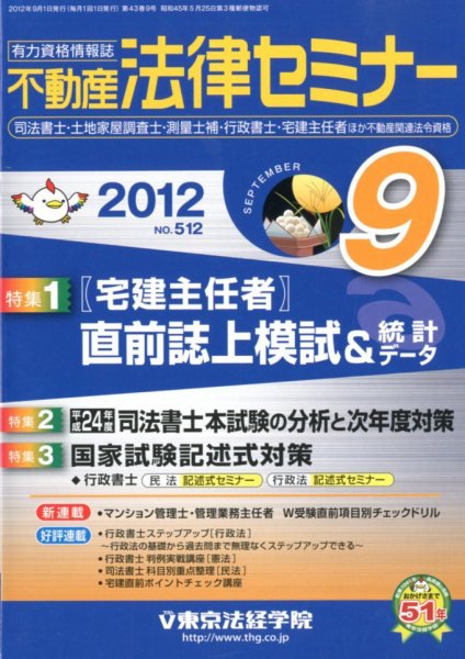不動産法律セミナー 2012年09月号 (発売日2012年08月20日) 表紙