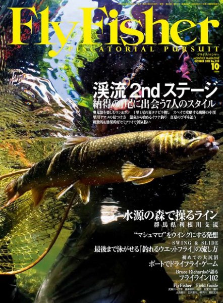 FLY FISHER（フライフィッシャー） 2012年08月22日発売号 表紙