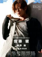 FLIX（フリックス） 10月号 表紙