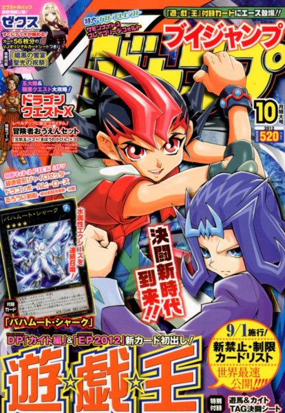 Vジャンプ 10月号 (発売日2012年08月21日) 表紙