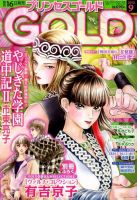 プリンセスGOLD (ゴールド) 9月号 (発売日2012年08月16日) 表紙