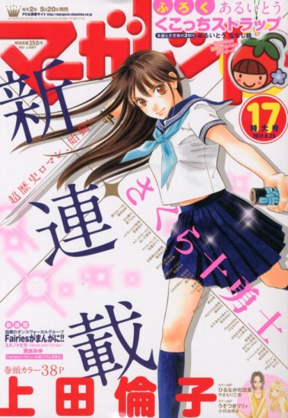 マーガレット 8/20号 (発売日2012年08月04日) 表紙