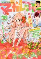 今日だけ値下げ 別冊マーガレット2012年5月号 アオハライド