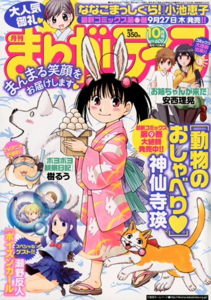 まんがライフ 10月号 (発売日2012年08月17日) 表紙