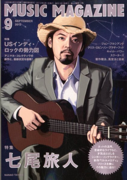 MUSIC MAGAZINE（ミュージック・マガジン） 9月号 (発売日2012年08月20日) 表紙