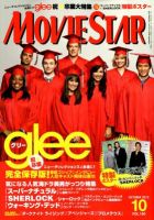 MOVIESTAR(ムービースター) 10月号 表紙