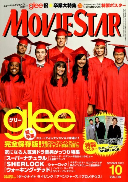 MOVIESTAR(ムービースター) 10月号 (発売日2012年08月21日) 表紙