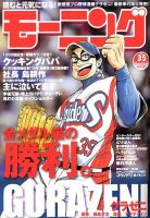 モーニング 8/9号 表紙