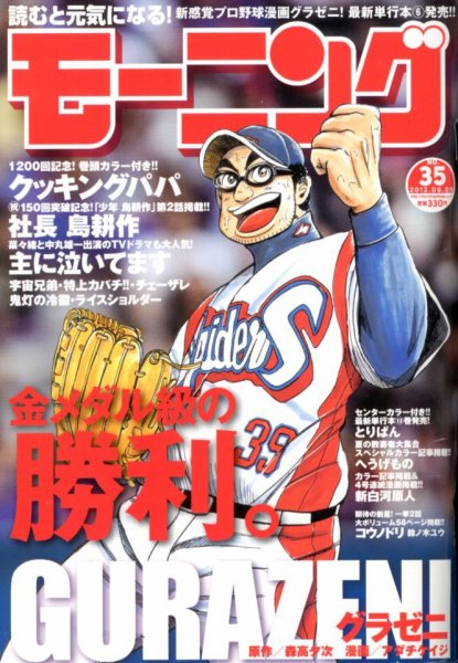 モーニング 8/9号 (発売日2012年07月26日) 表紙