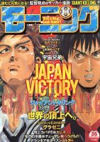 モーニング 8/16号 表紙