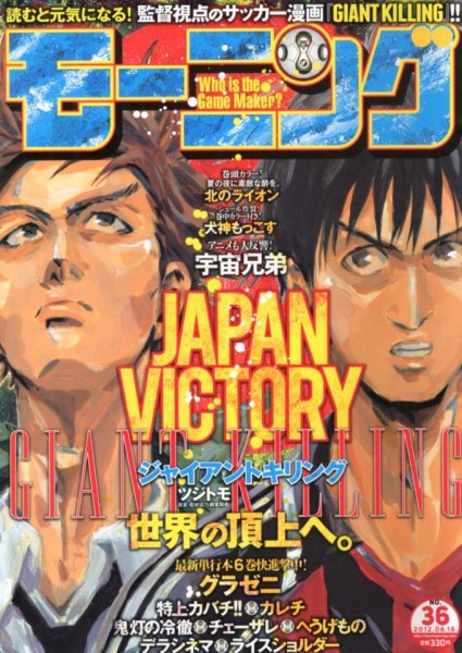 モーニング 8/16号 (発売日2012年08月02日) 表紙