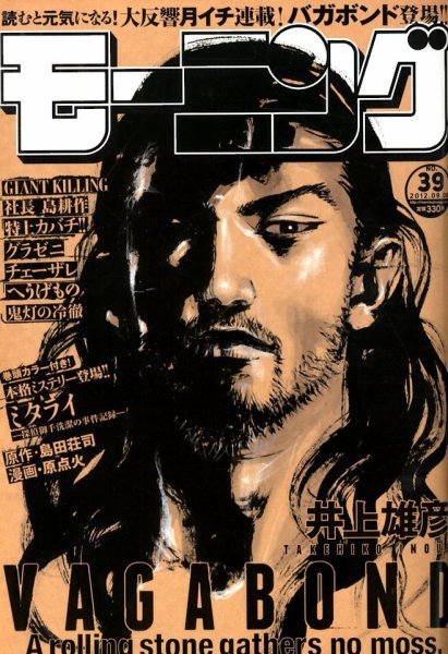 モーニング 9/6号 (発売日2012年08月23日) | 雑誌/定期購読の予約はFujisan