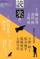 読楽 9月号 (発売日2012年08月22日) 表紙