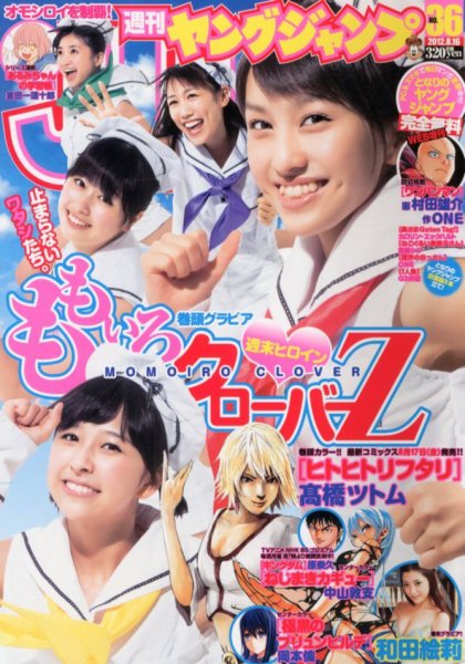 週刊ヤングジャンプ 8/16号 (発売日2012年08月02日) 表紙