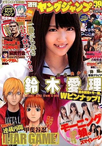 週刊ヤングジャンプ 9/6号 (発売日2012年08月23日) | 雑誌/定期購読の