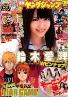 週刊ヤングジャンプ2012年 のバックナンバー (2ページ目 15件表示) | 雑誌/定期購読の予約はFujisan