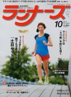 ランナーズ 10月号 表紙