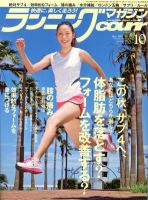 ランニングマガジン・クリール（courir）  10月号 表紙