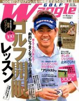 Waggle（ワッグル） 2012年10月号 表紙