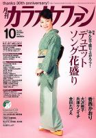 月刊カラオケファン 2012年10月号 表紙
