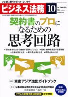 ビジネス法務 2012年10月号 表紙