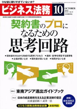 ビジネス法務 2012年10月号 (発売日2012年08月21日) 表紙