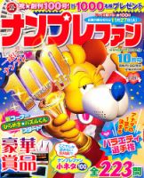 ナンプレファン 10月号 (発売日2012年08月18日) 表紙