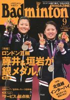 バドミントンマガジン 9月号 表紙