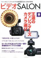 ビデオサロン 2012年9月号 表紙