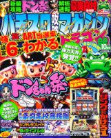 パチスロ攻略マガジン　ドラゴン 10月号 (発売日2012年08月21日) 表紙