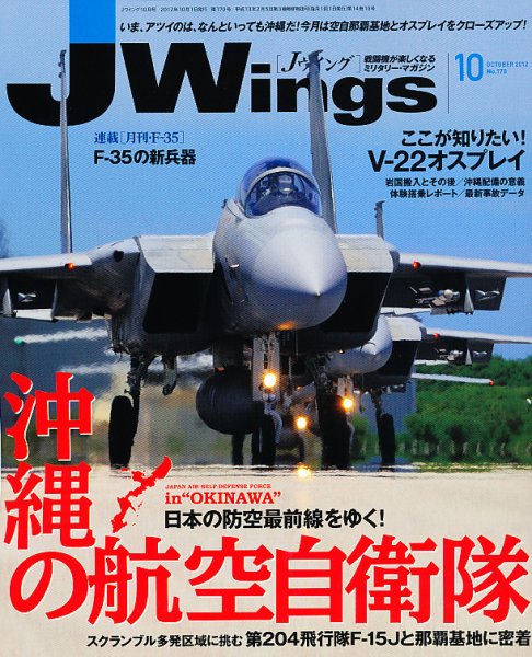 Ｊウイング 10月号 (発売日2012年08月21日) 表紙