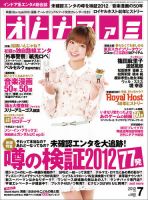 エンタミクス 7月号 (発売日2012年05月19日) 表紙