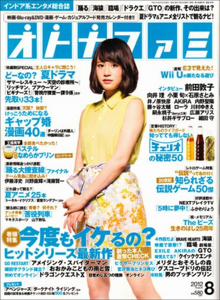 エンタミクス 8月号 (発売日2012年06月20日) 表紙