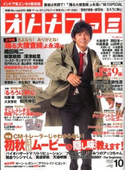 エンタミクス 10月号 (発売日2012年08月20日) 表紙