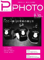 PHaT PHOTO（ファットフォト） 9-10月号Vol.71 表紙