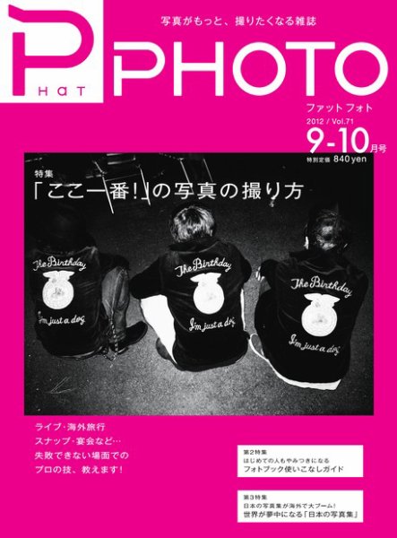 PHaT PHOTO（ファットフォト） 9-10月号Vol.71 (発売日2012年08月20日) 表紙