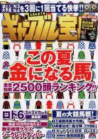 ギャンブル宝典 9月号 (発売日2012年08月18日) 表紙