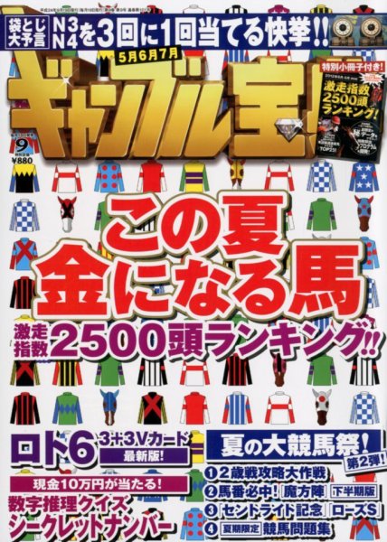 ギャンブル宝典 9月号 (発売日2012年08月18日) 表紙