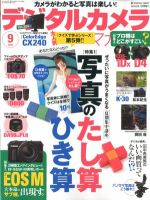 デジタルカメラマガジン 9月号 表紙