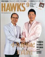 月刊Hawks（ホークス） 9月号 (発売日2012年08月20日) 表紙