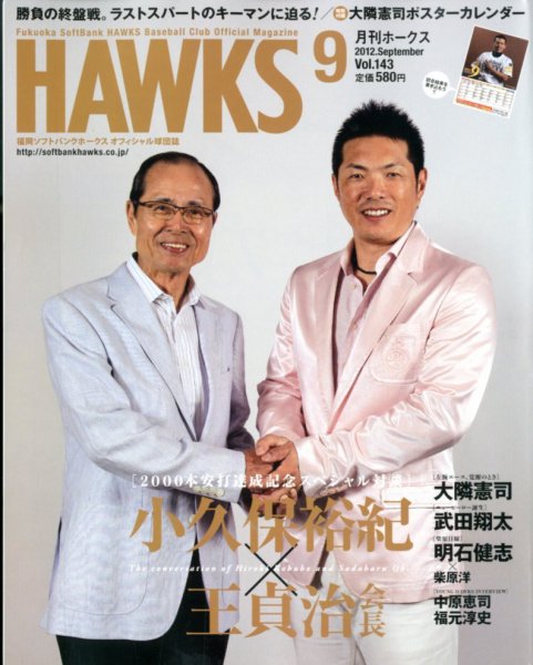 月刊Hawks（ホークス） 9月号 (発売日2012年08月20日) 表紙
