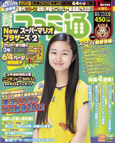 週刊ファミ通 8/30号 (発売日2012年08月09日) 表紙