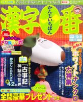 漢字一番 10月号 表紙