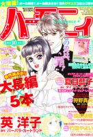 ハニィロマンス 10月号 (発売日2012年08月21日) 表紙