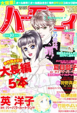 ハニィロマンス 10月号