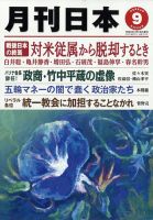 月刊日本 表紙