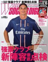 WORLD SOCCER DIGEST（ワールドサッカーダイジェスト） 8/16号 表紙