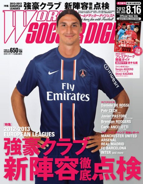 WORLD SOCCER DIGEST（ワールドサッカーダイジェスト） 8/16号 (発売日2012年08月02日) 表紙